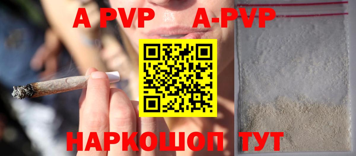 Alpha PVP кристаллы Красногорск