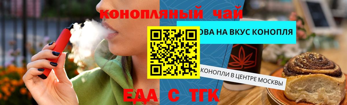 Красногорск  Cannafood марихуана  Вход с VPN 