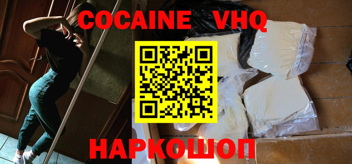 Cocaine 98% Красногорск