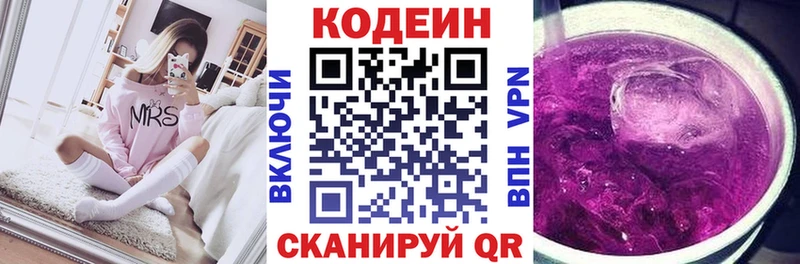 где купить   Красногорск  Кодеин напиток Lean (лин) 