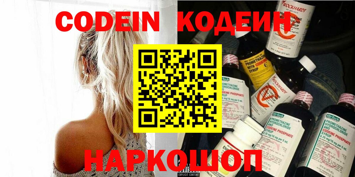 Кодеин напиток Lean (лин) Красногорск