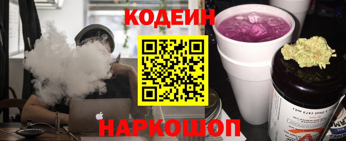 Красногорск  Кодеиновый сироп Lean Purple Drank  Вход с VPN  Кодеин Purple Drank 