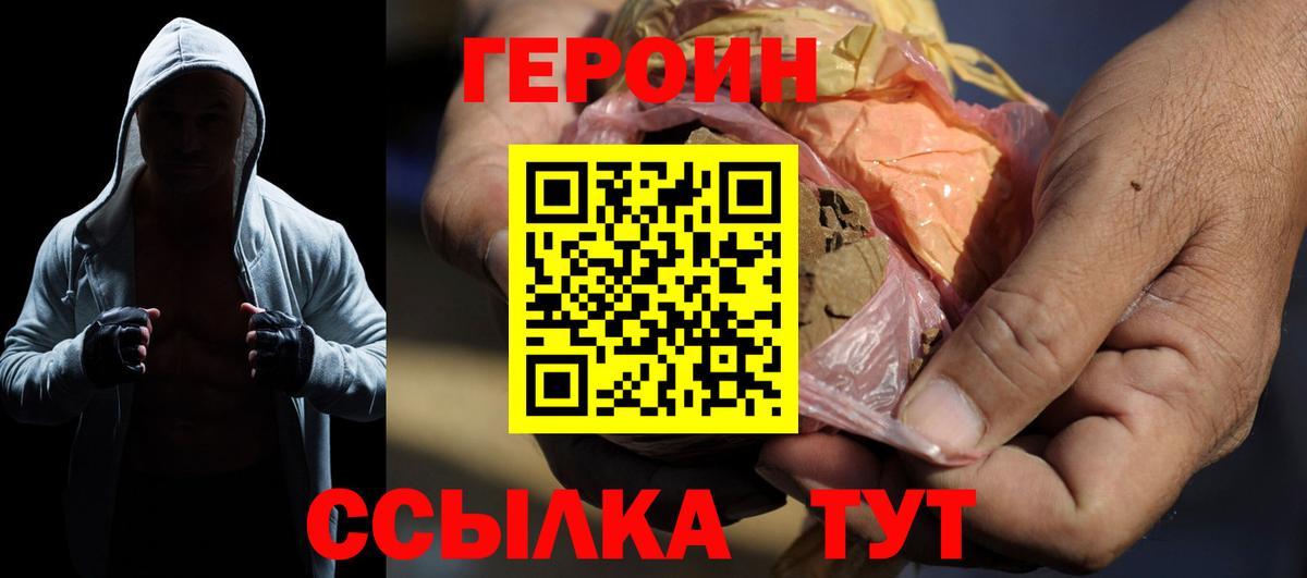 Героин VHQ  Вход с VPN  Красногорск 
