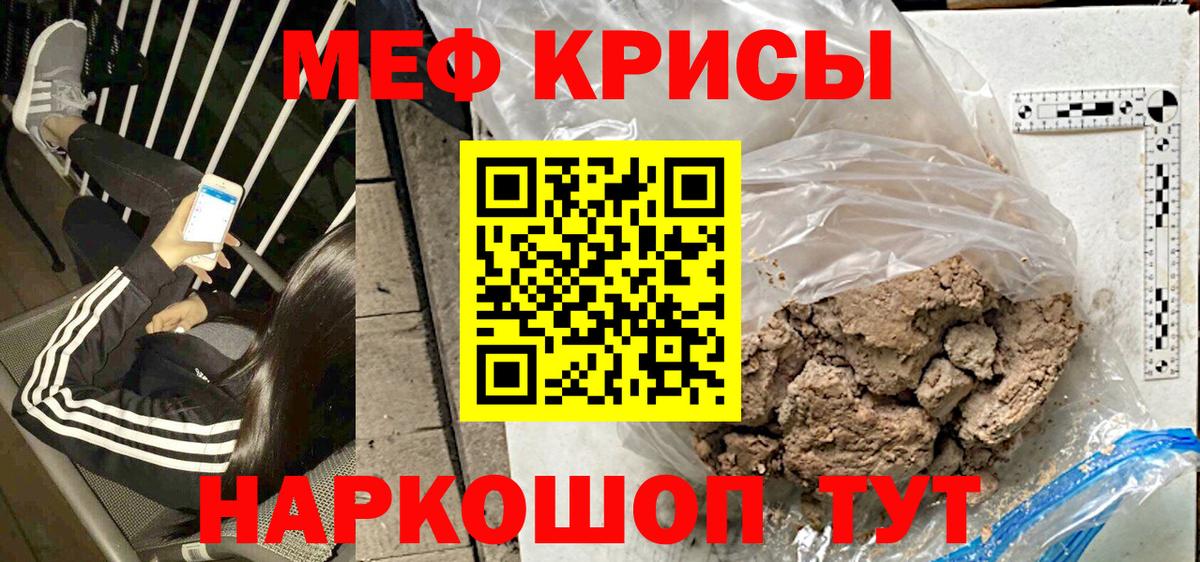 Мефедрон  МЯУ-МЯУ кристаллы  МЯУ-МЯУ  Красногорск  Вход с VPN  Мефедрон мука 
