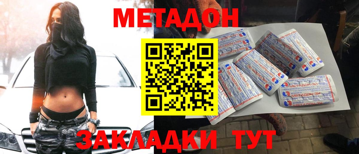МЕТАДОН methadone Красногорск