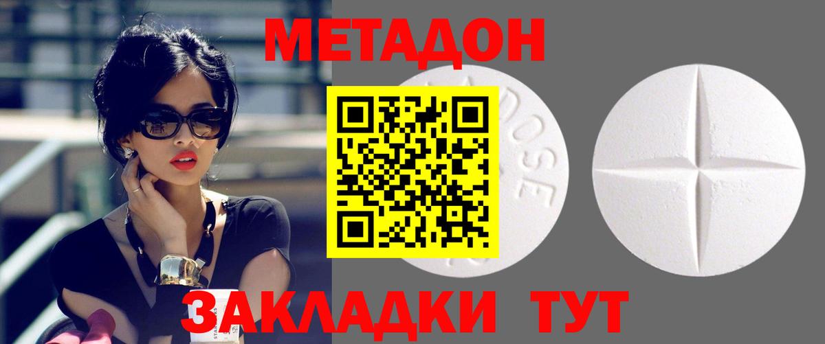 Красногорск  МЕТАДОН methadone  Вход с VPN 