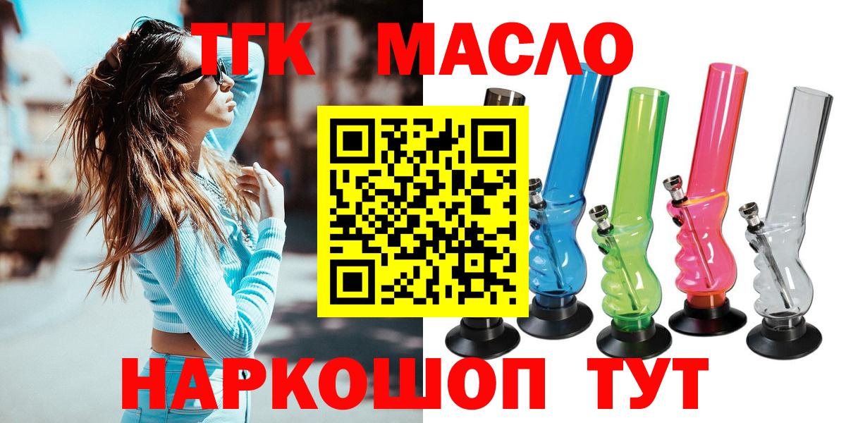 Красногорск  Дистиллят ТГК гашишное масло  как найти   Вход с VPN  ТГК вейп 